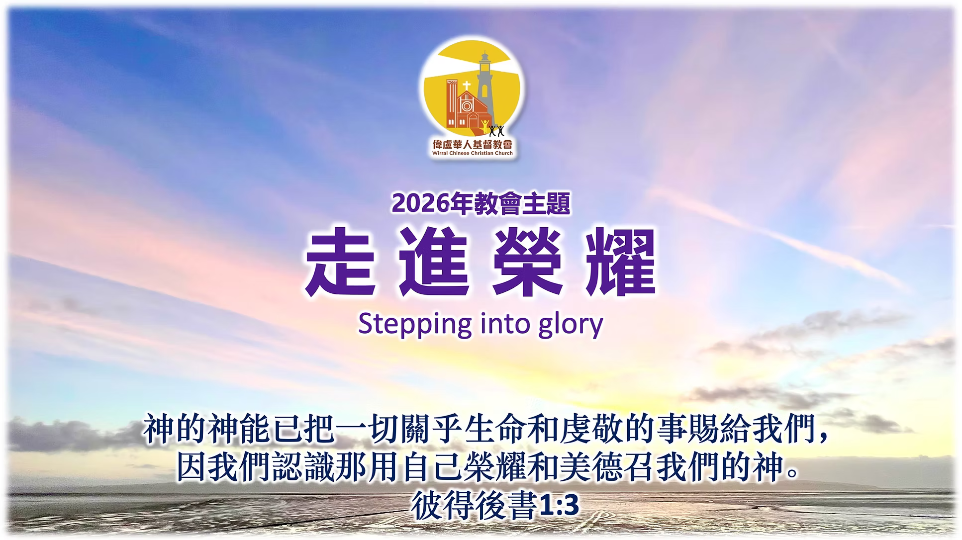 2026 Church Theme Throughout the Year