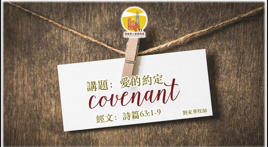 Sermon – A covenant of love