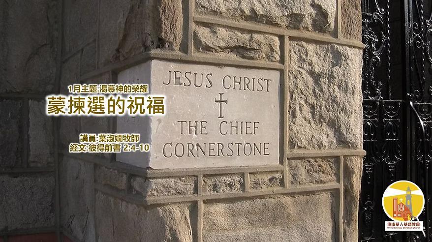 Sermon – The blessing of being chosen