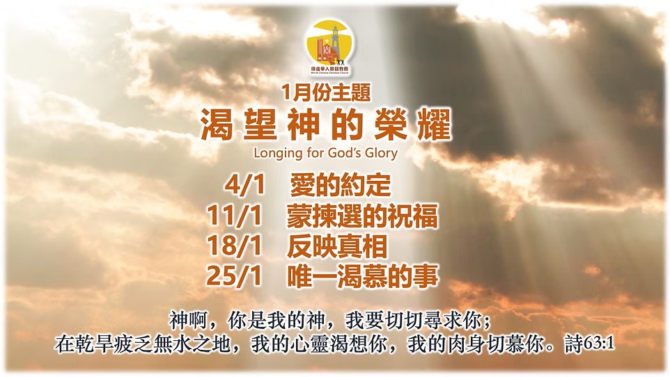 Bible Verse of January