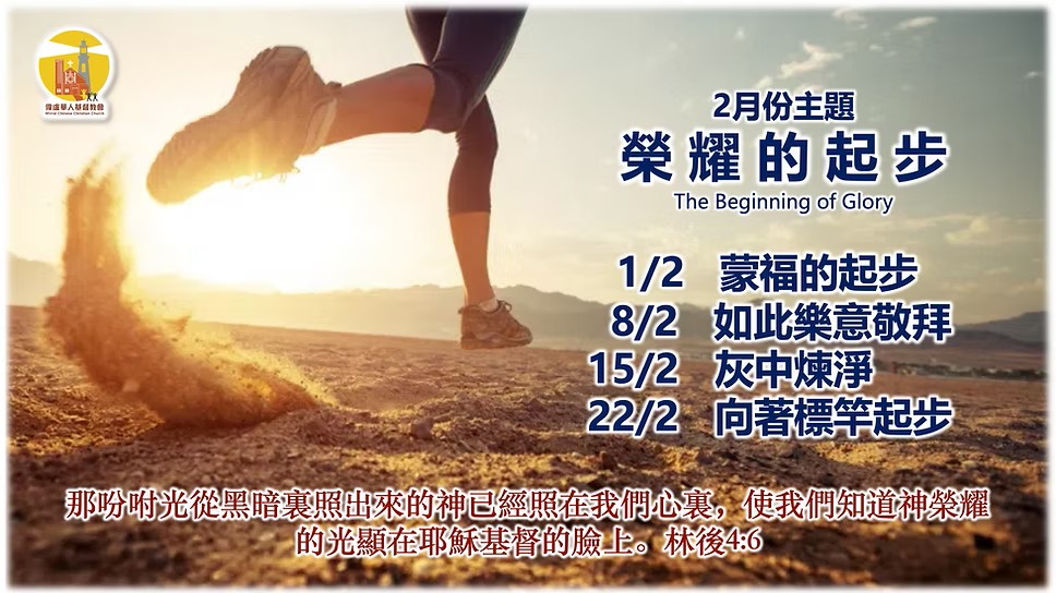 Bible Verse of February