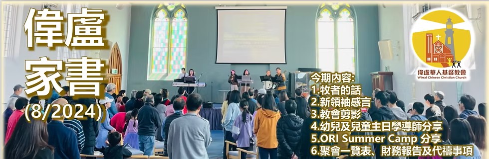 WCCC Letter – 8/2024