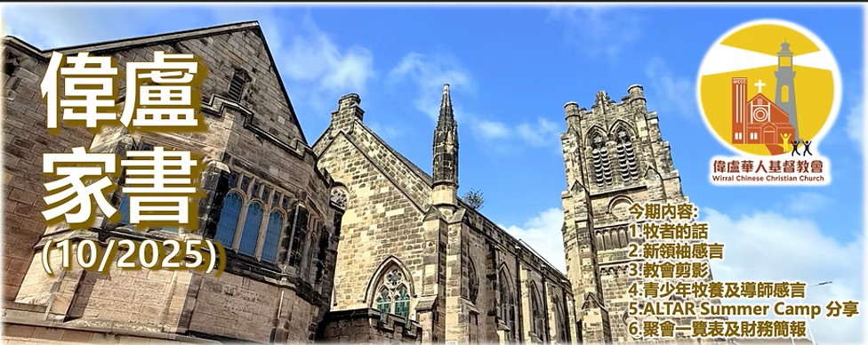 WCCC Letter – 10/2025